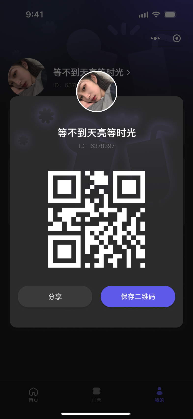 到场后出示个人二维码