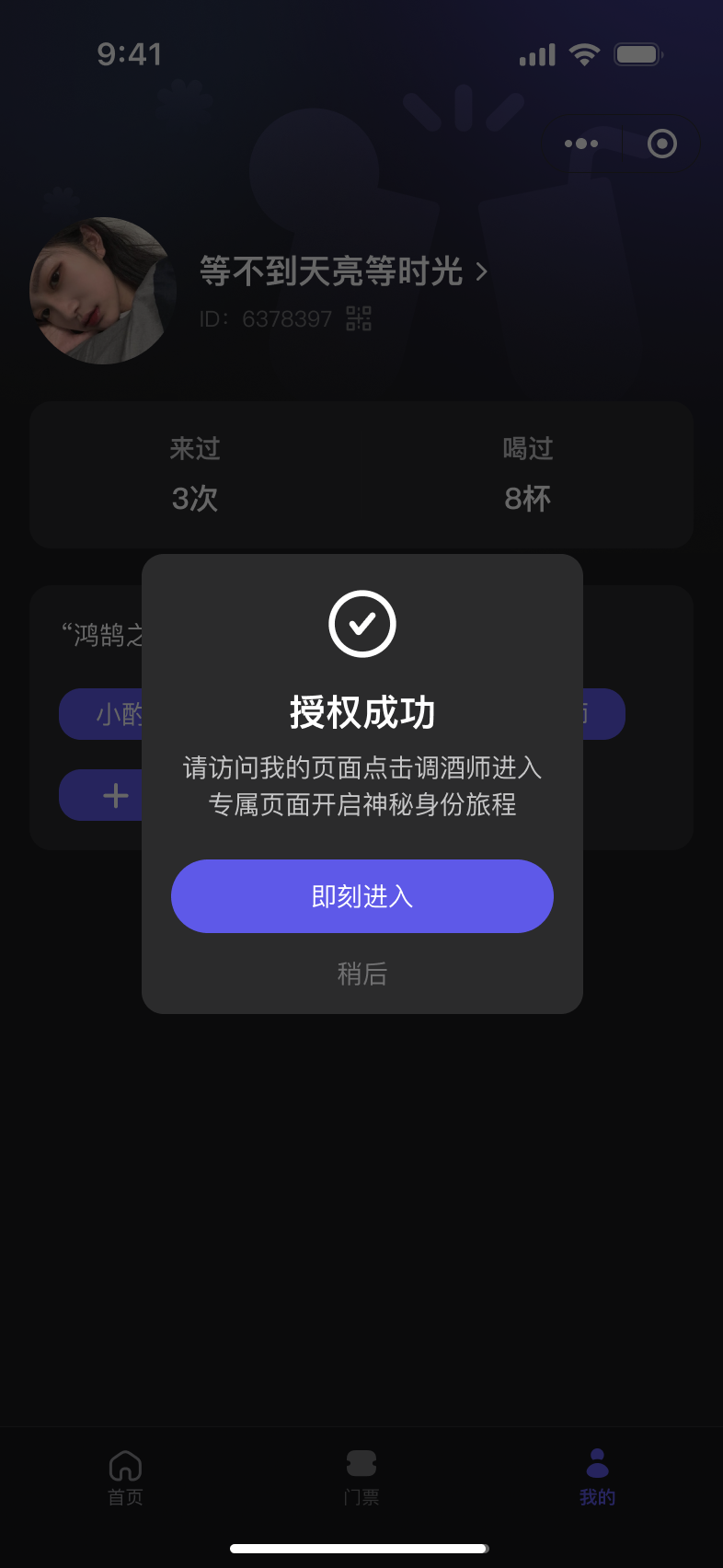 授权成功