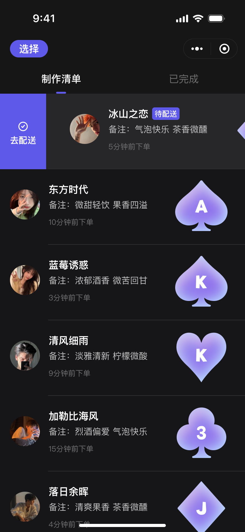 制作完成并配送