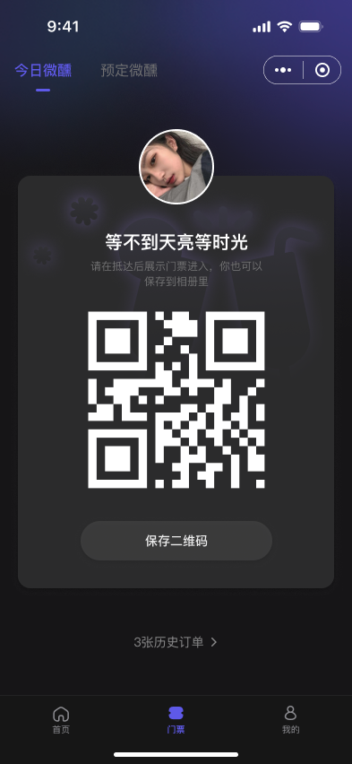 扫码核销