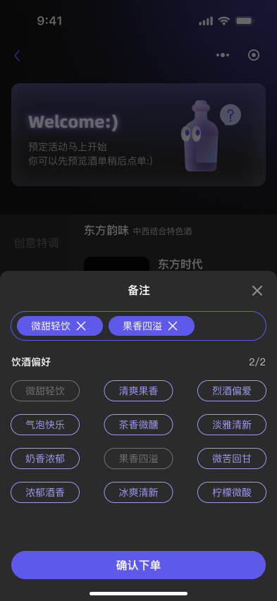 口味备注