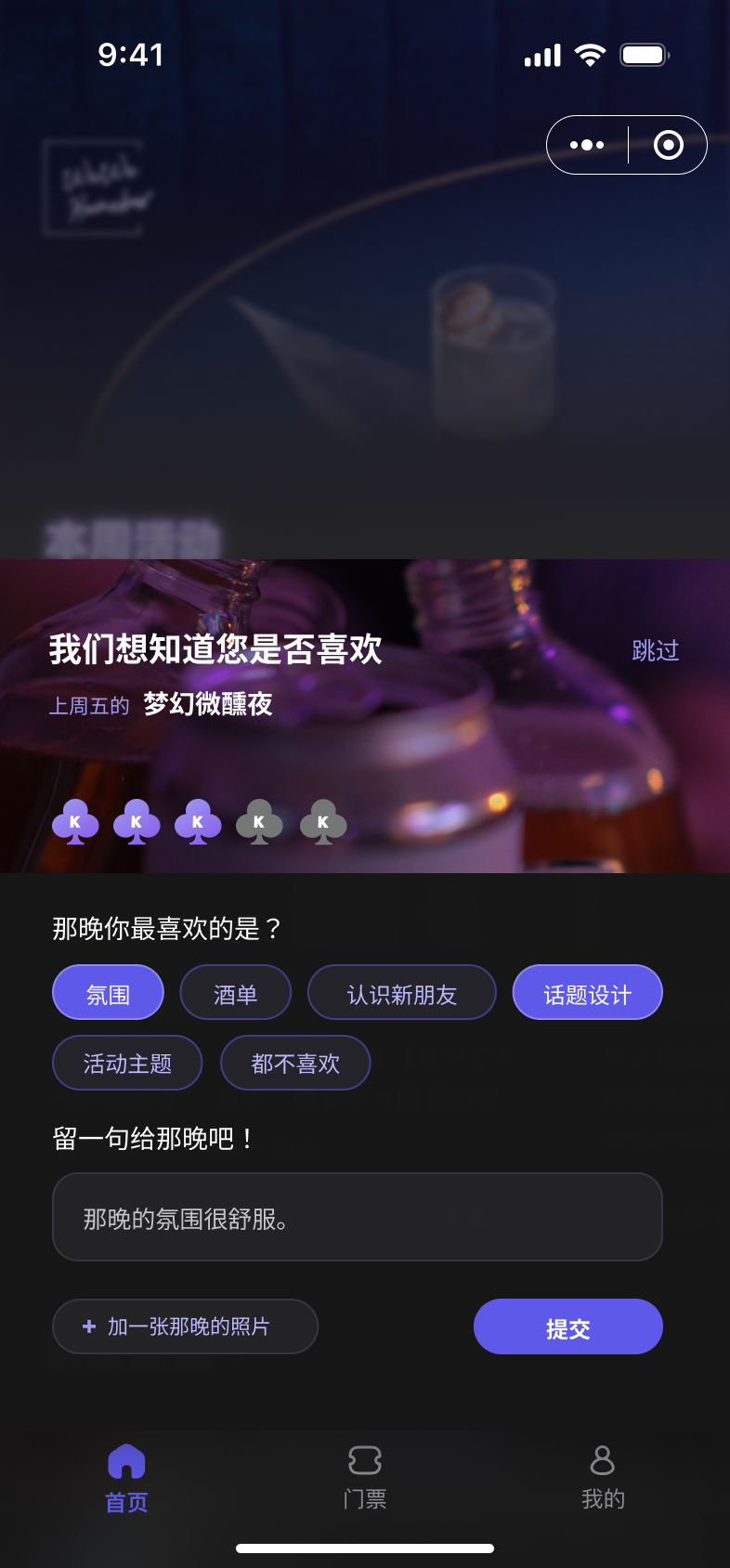 活动反馈