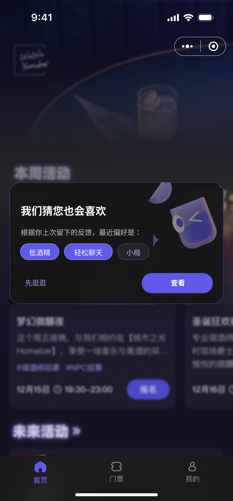 推荐再来