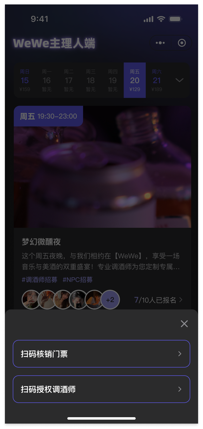 扫码核销门票